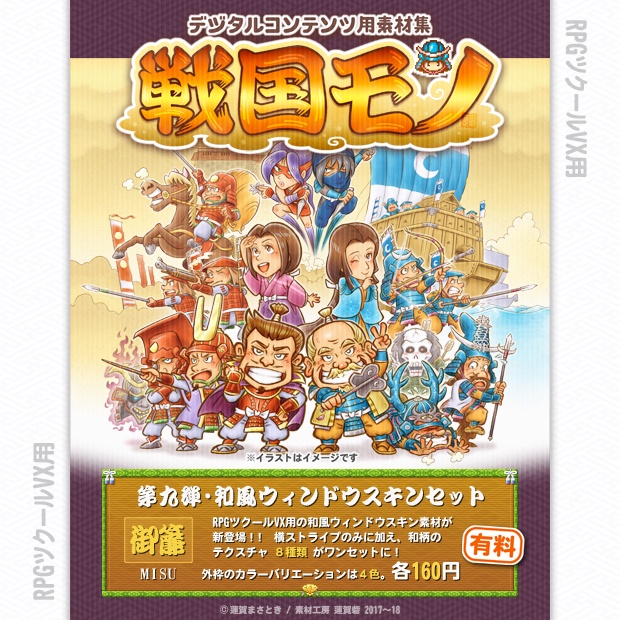 『戦国モノ』第九弾・和風ウィンドウスキンセット 「御簾」(MISU)