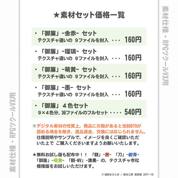 『戦国モノ』第九弾・和風ウィンドウスキンセット 「御簾」(MISU)