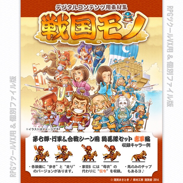 『戦国モノ』第七弾・行軍＆合戦シーン用 騎馬隊セット 赤軍編