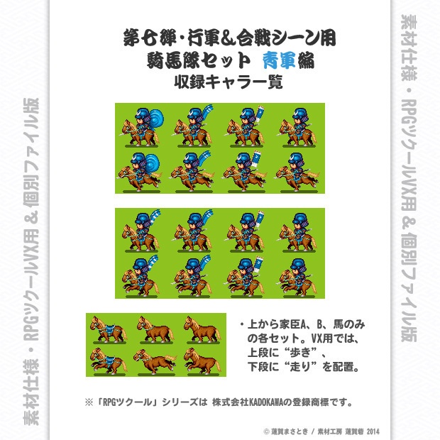 『戦国モノ』第七弾・行軍&合戦シーン用 騎馬隊セット 青軍編