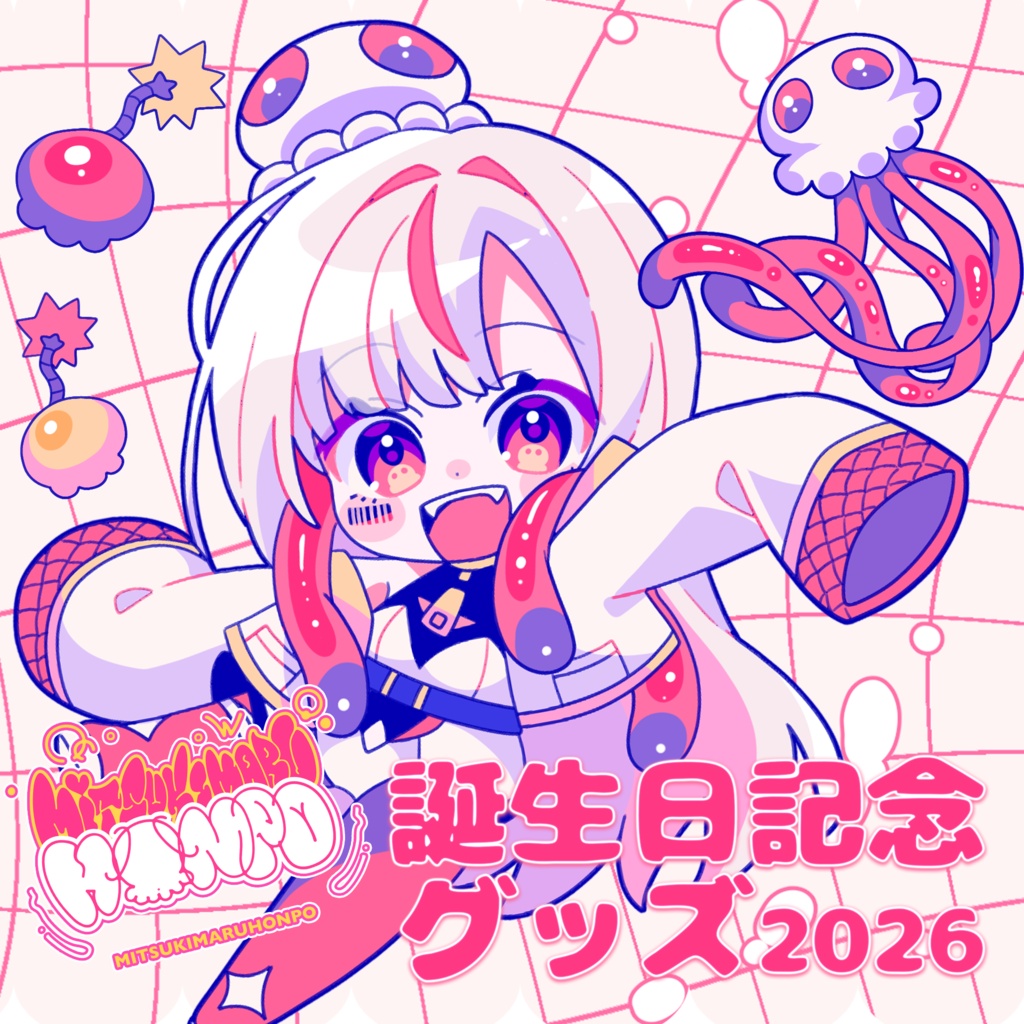 海月丸本舗 2026年誕生日記念グッズ