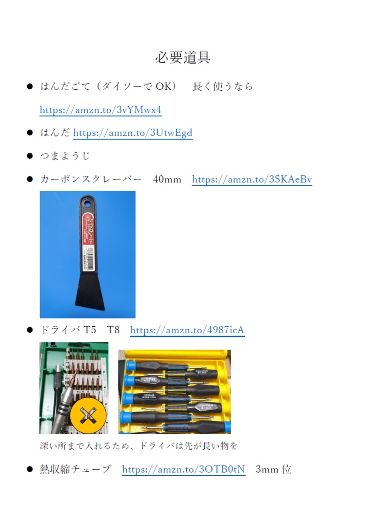 VALVE INDEX コントローラ バッテリー 交換 手順書