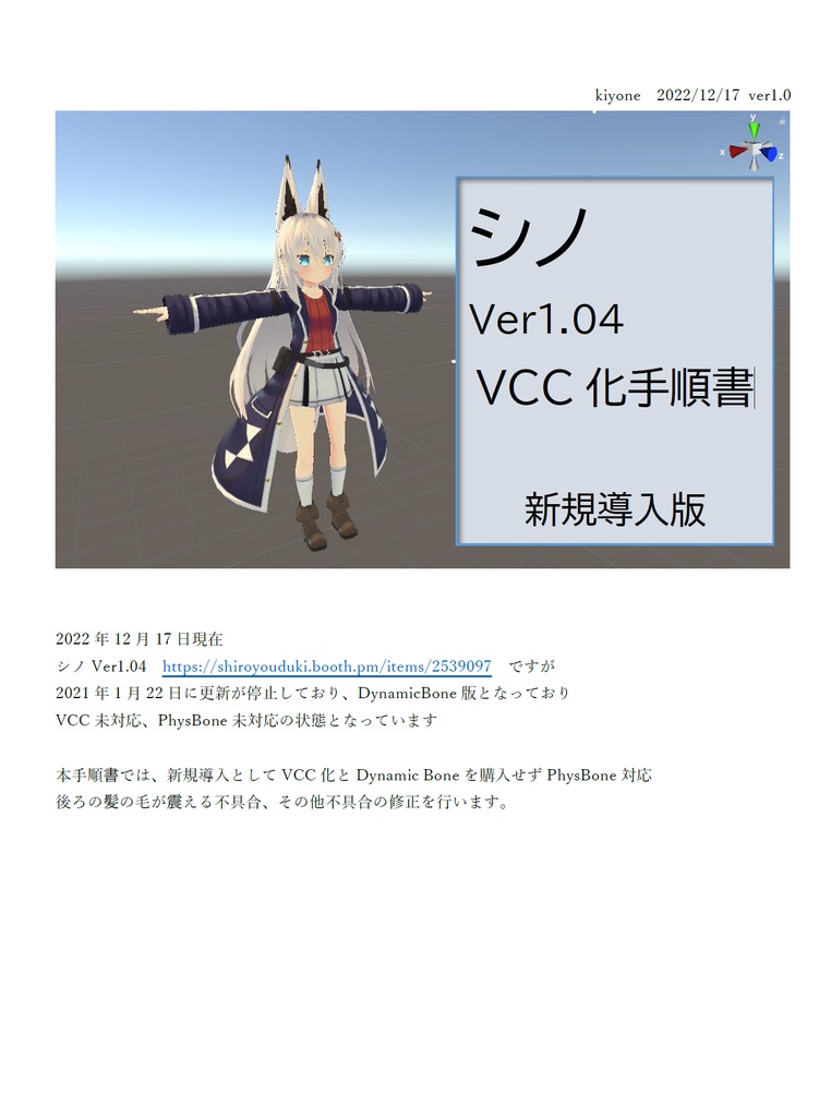 シノ Ver1.04 VCC化 手順書