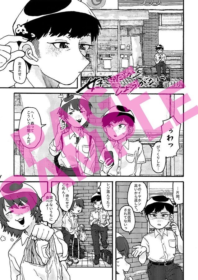 男2人物語アンソロジー2020『お前、今日バスで来たの?』