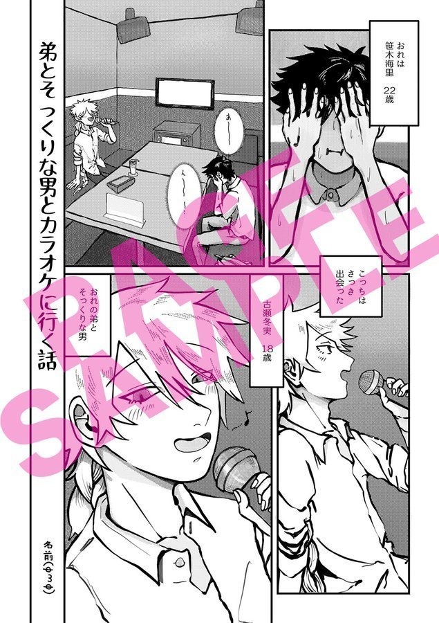 男2人物語アンソロジー2020『お前、今日バスで来たの?』