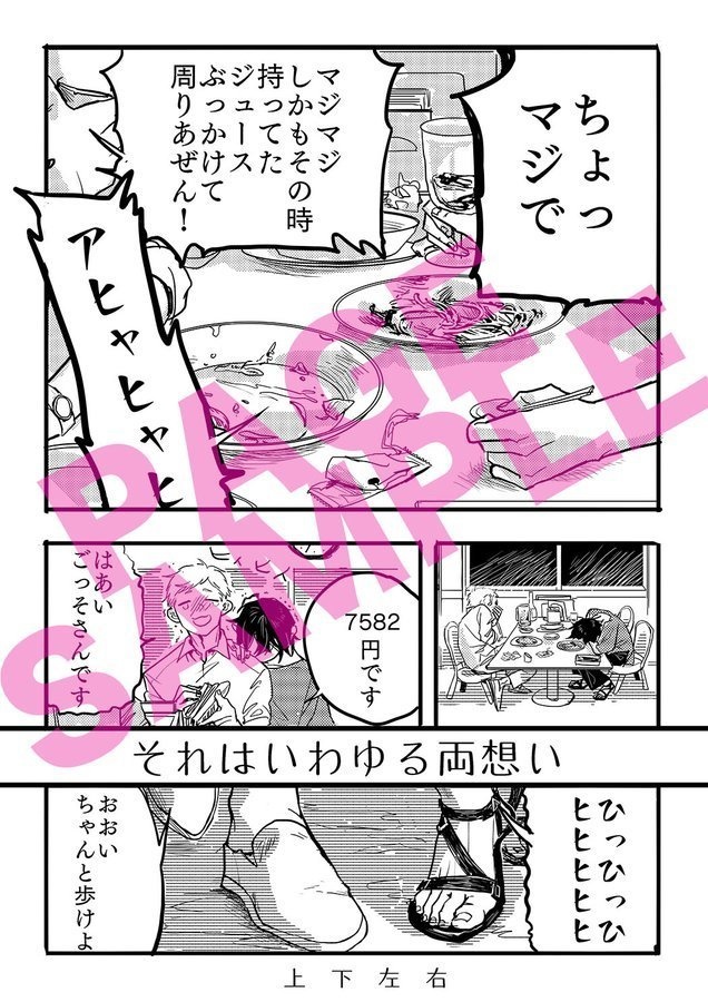 男2人物語アンソロジー2020『お前、今日バスで来たの?』