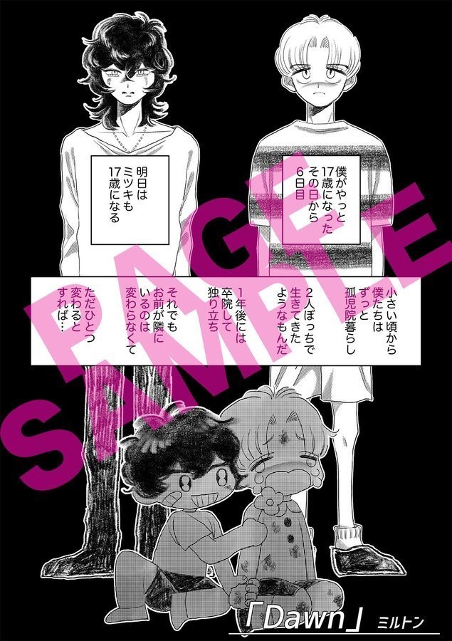 男2人物語アンソロジー2020『お前、今日バスで来たの?』