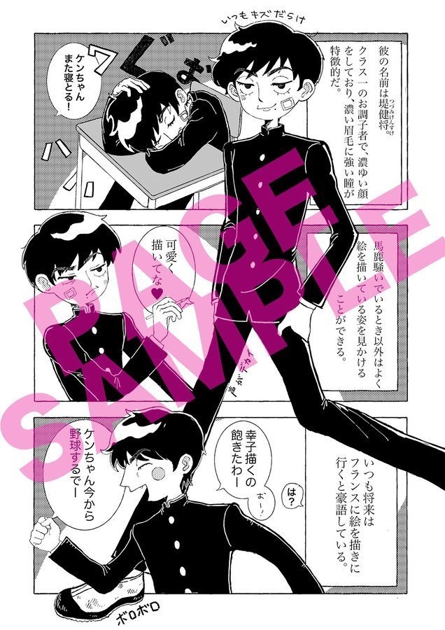 男2人物語アンソロジー2020『お前、今日バスで来たの?』