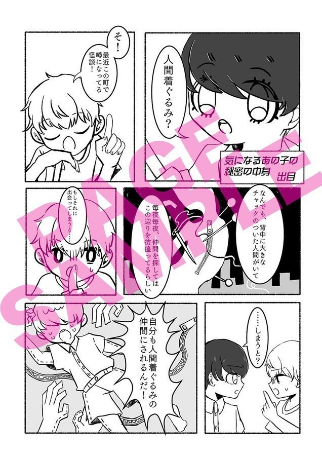 男2人物語アンソロジー2020『お前、今日バスで来たの?』