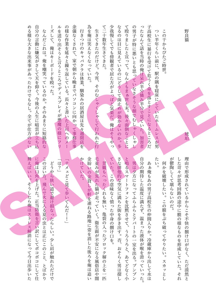 男2人物語アンソロジー2020『お前、今日バスで来たの?』