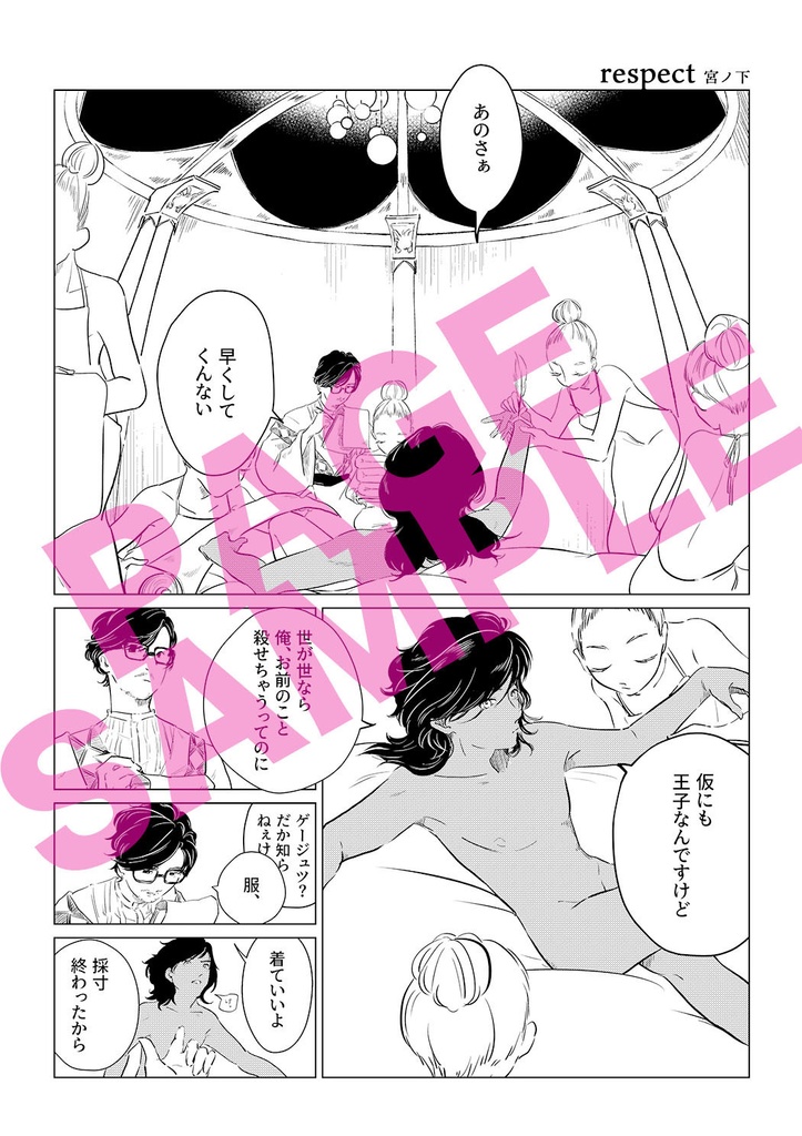 男2人物語アンソロジー2020『お前、今日バスで来たの?』