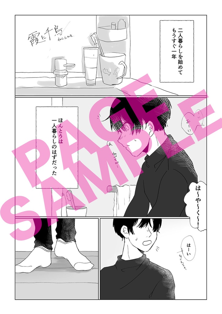 男2人物語アンソロジー2020『お前、今日バスで来たの?』