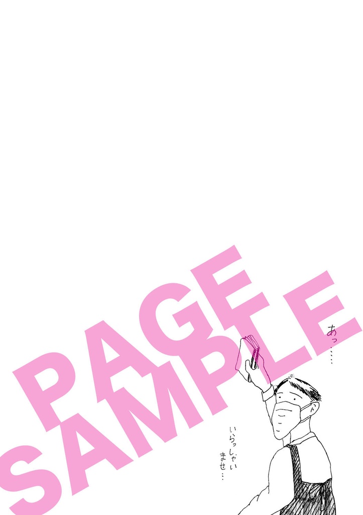 男2人物語アンソロジー2020『お前、今日バスで来たの?』