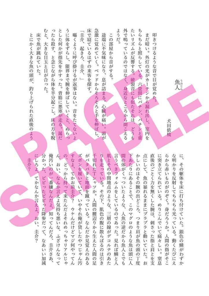 男2人物語アンソロジー2020『お前、今日バスで来たの?』