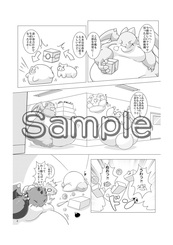 体育教師ワグナスの災難 冊子版