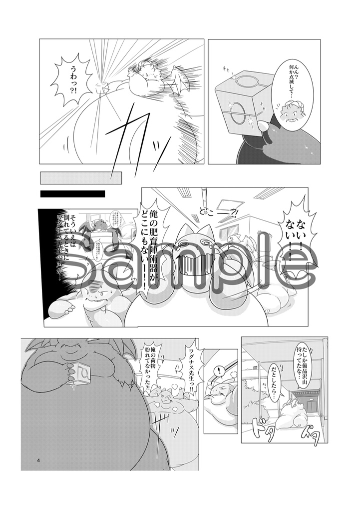体育教師ワグナスの災難 冊子版