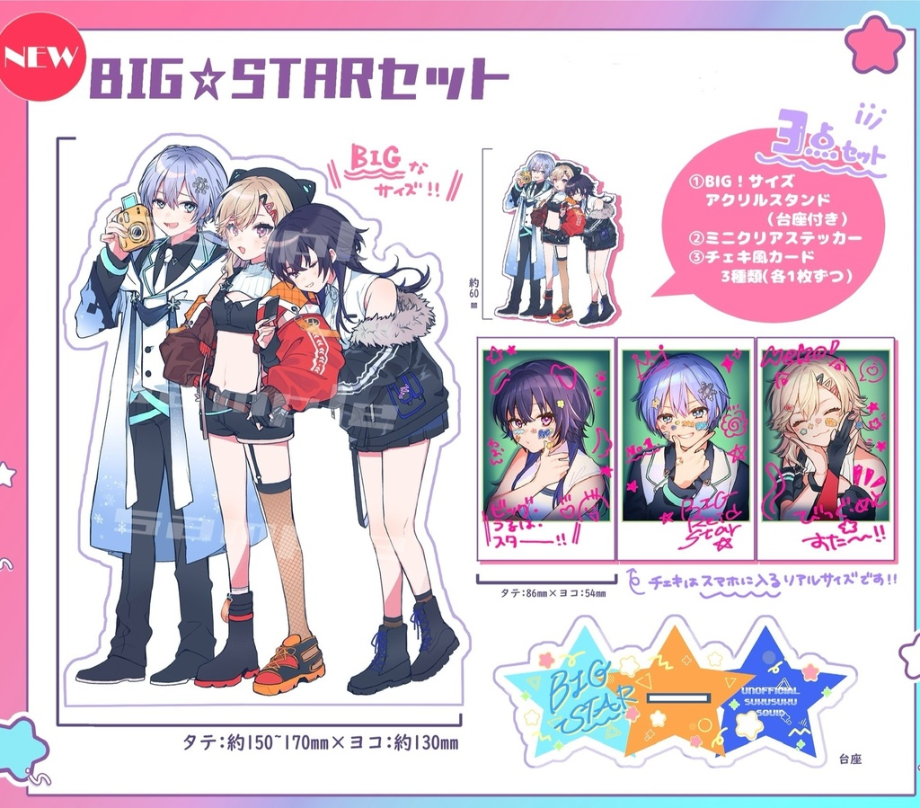 VGGC8th BIG⭐︎STARセット