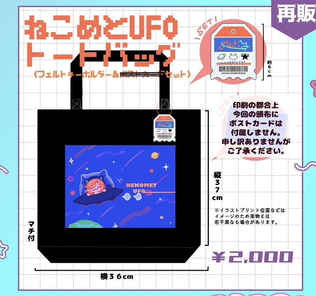 VGGC8th ねこめとUFOトートバッグ【再再販】