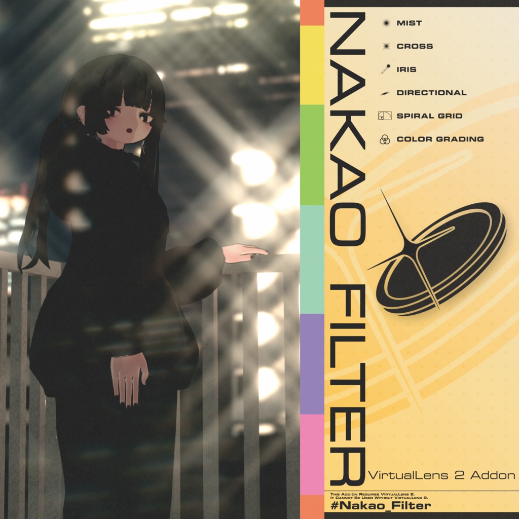 Nakao Filter【VirtualLens 2 専用アドオン】10月23日発売予定