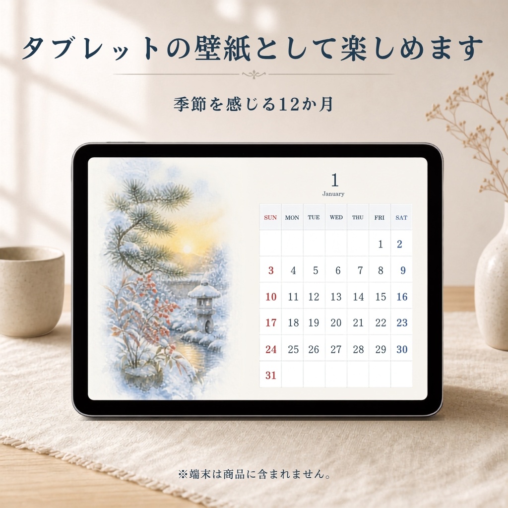 2027年 水彩カレンダー タブレット壁紙 12か月 日曜始まり デジタルダウンロード | Japanese Watercolor Calendar