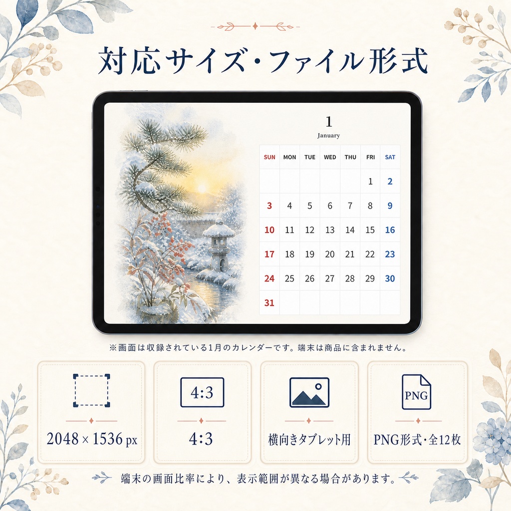 2027年 水彩カレンダー タブレット壁紙 12か月 日曜始まり デジタルダウンロード | Japanese Watercolor Calendar