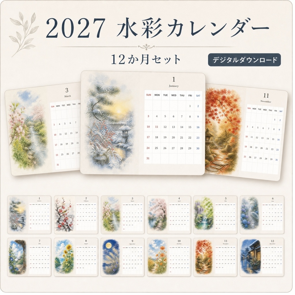 2027年 水彩カレンダー タブレット壁紙 12か月 日曜始まり デジタルダウンロード | Japanese Watercolor Calendar