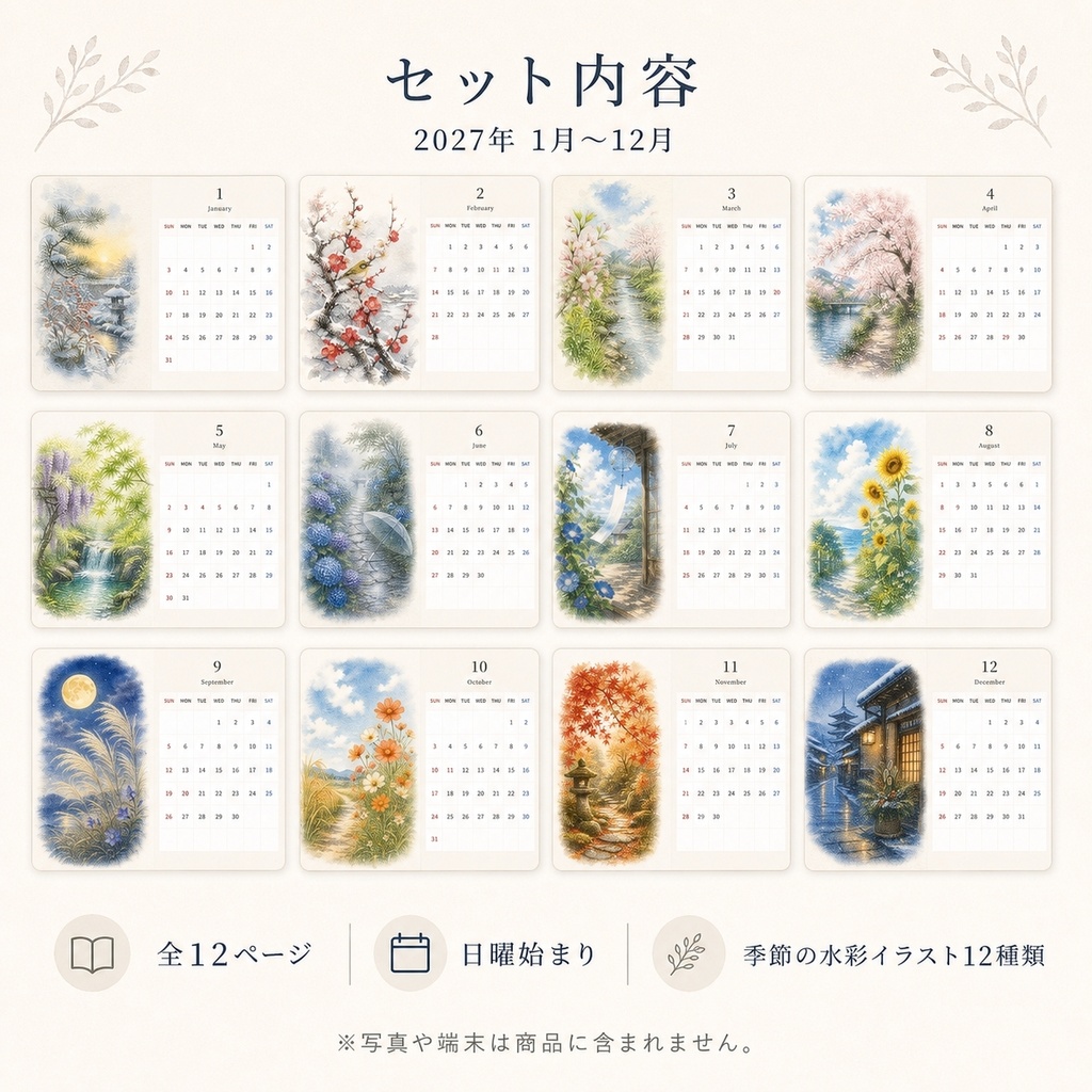 2027年 水彩カレンダー タブレット壁紙 12か月 日曜始まり デジタルダウンロード | Japanese Watercolor Calendar