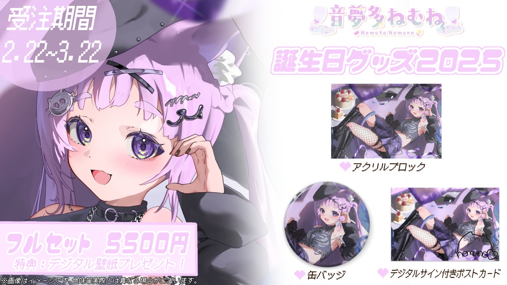 【受注生産】音夢多ねむね生誕グッズ2025