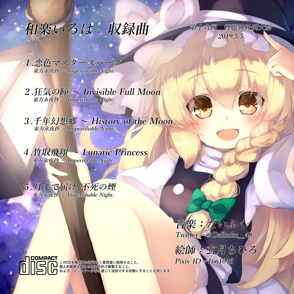 未使用品】 東方Project 東方アレンジ 同人CD 同人音楽 47本 まとめ 