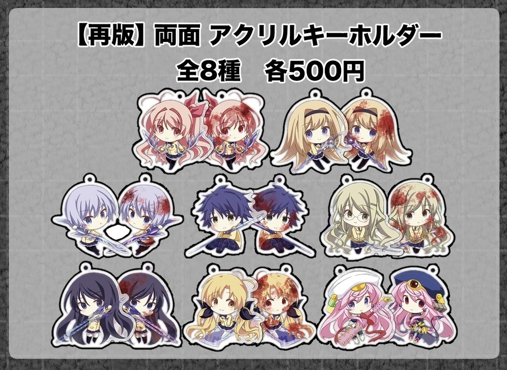 両面アクリルキーホルダー