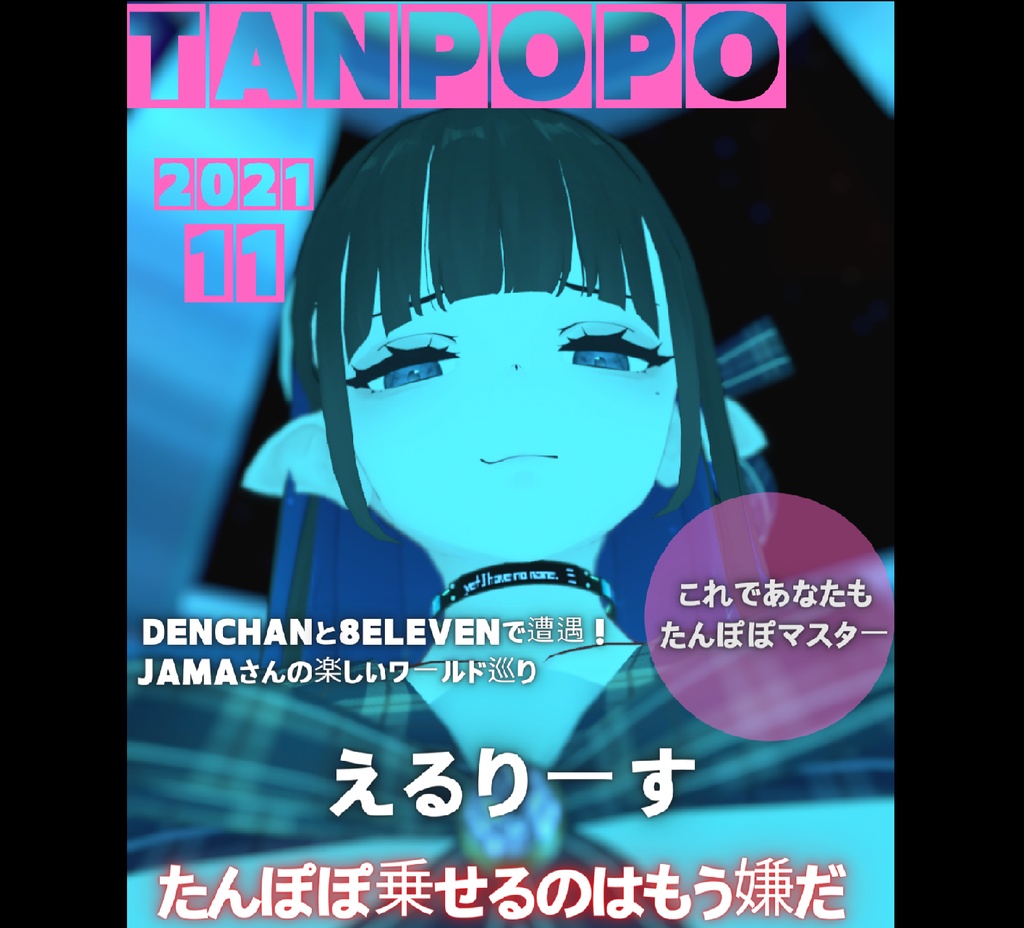 【3Dモデル】月刊雑誌タンポポ11月号