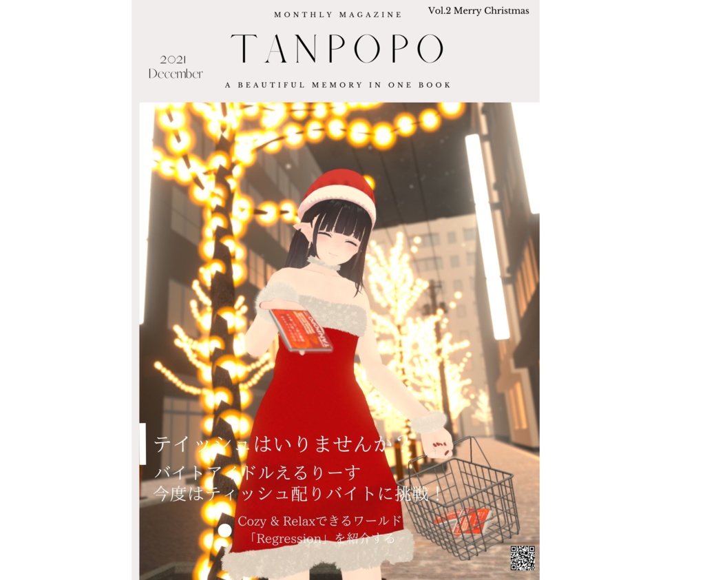 【3Dモデル】 月刊雑誌タンポポ12月号