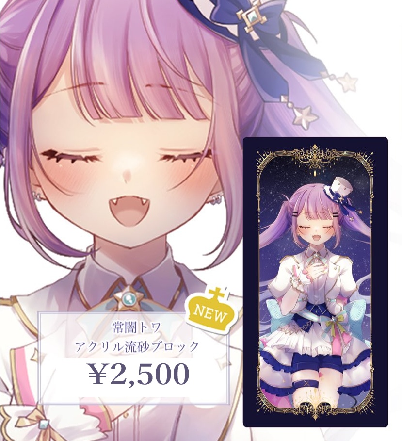 【非公式】C107新作！常闇トワアクリル流砂ブロック