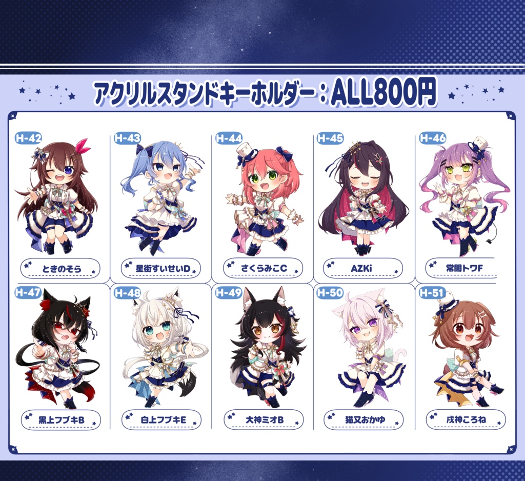 【非公式】ホロライブブライト衣装アクリルスタンドキーホルダーA