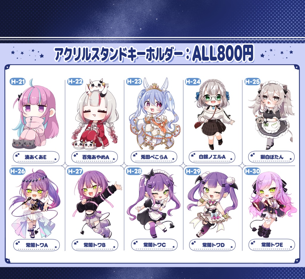 【非公式】ホロライブアクリルスタンドキーホルダー