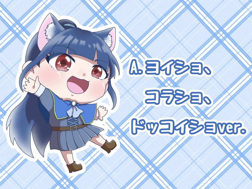 はじめましてぷくちゃ。アクキー