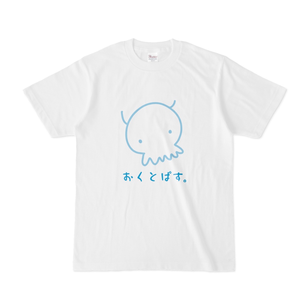 はじめましてぷくちゃ。 おくとぱす。Tシャツ