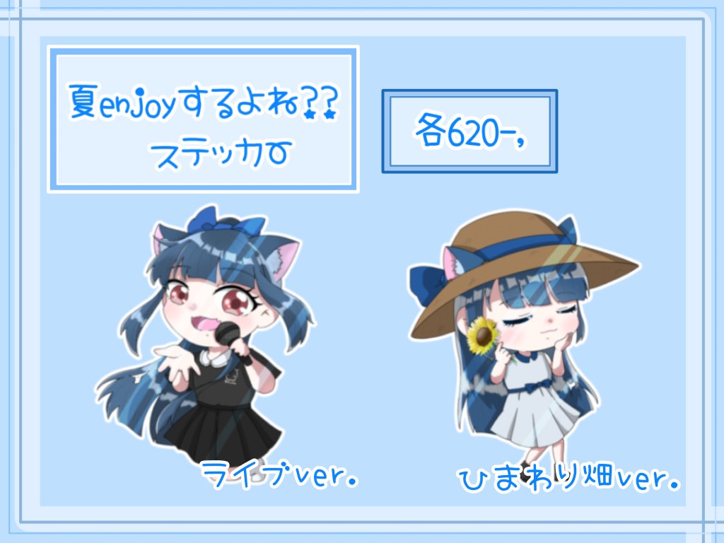 夏enjoyするよね？？ステッカー