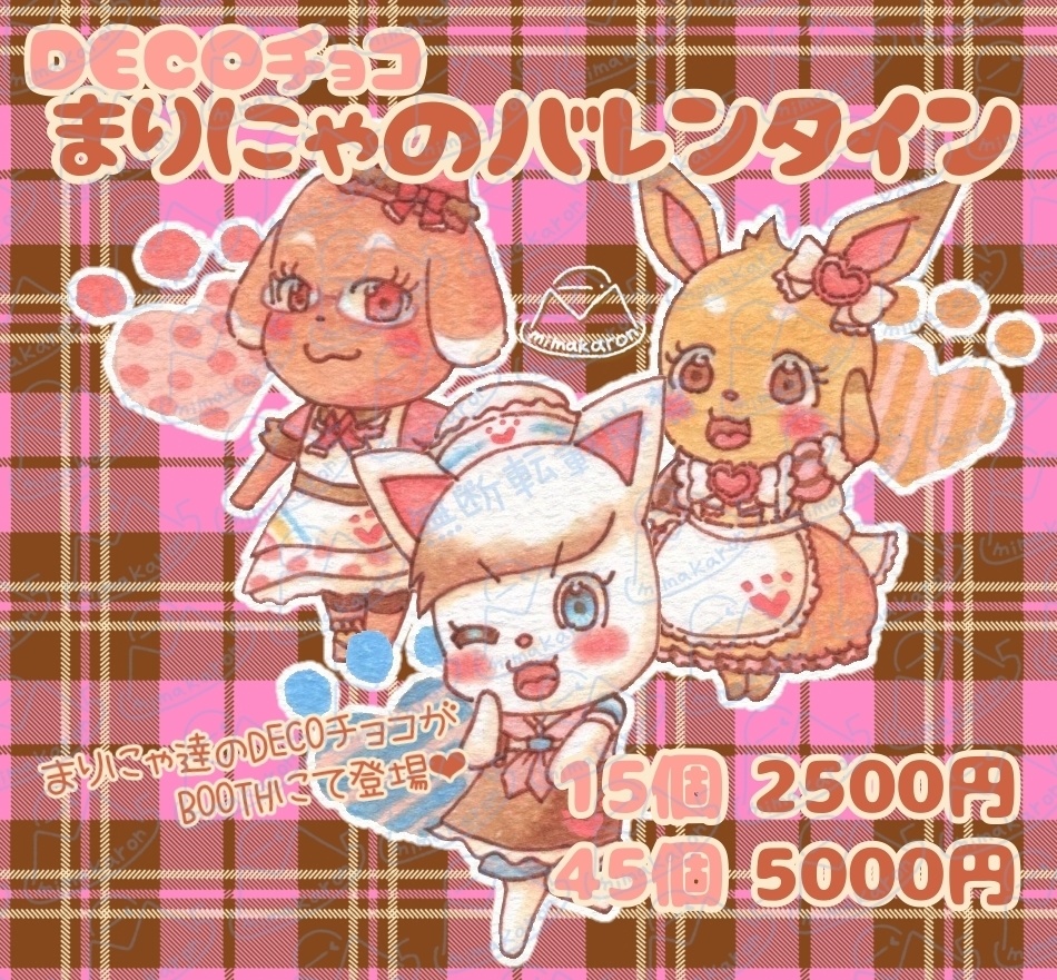 DECOチョコ まりにゃのバレンタイン