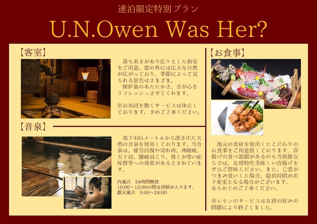 【連泊限定】U.N.Owen Was Her? プラン