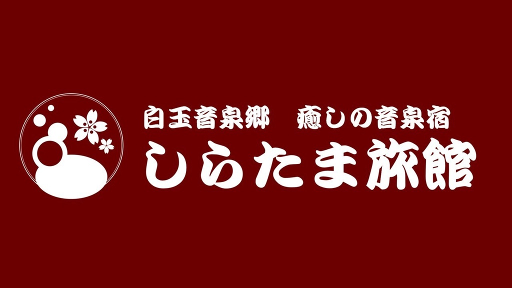 【素泊まり】Lonelinessプラン☆朝が早い方にもおすすめ