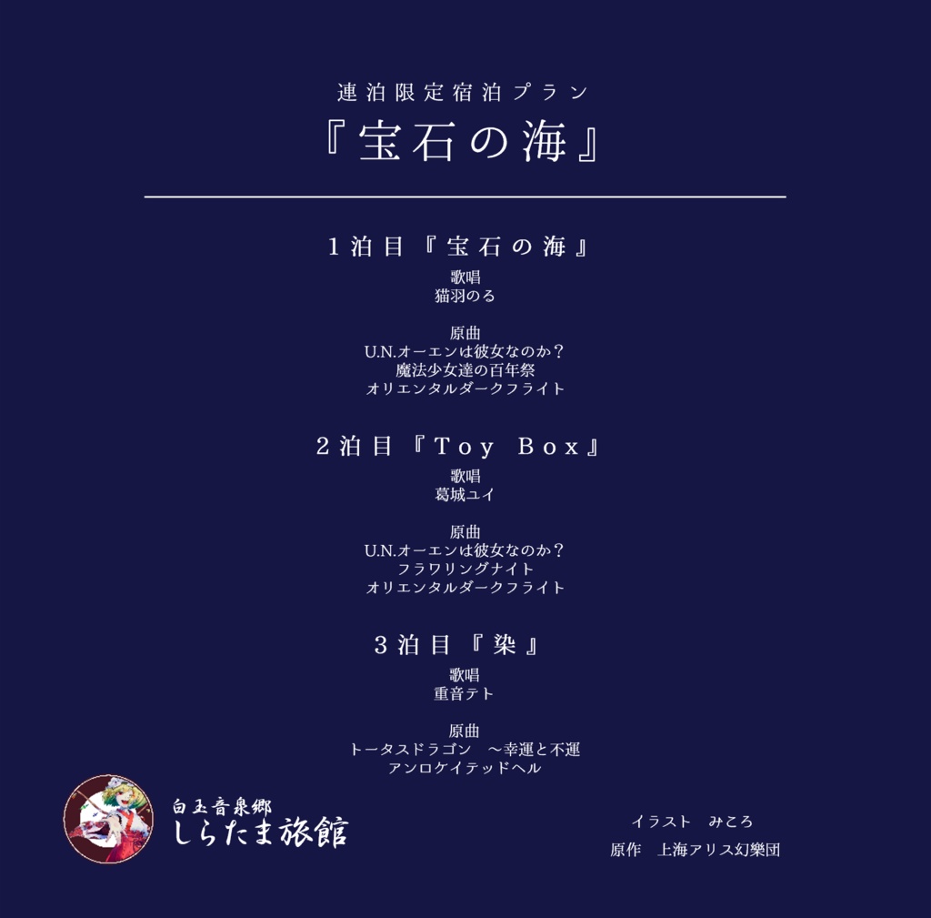 【連泊限定】星降る夜に『宝石の海』プラン