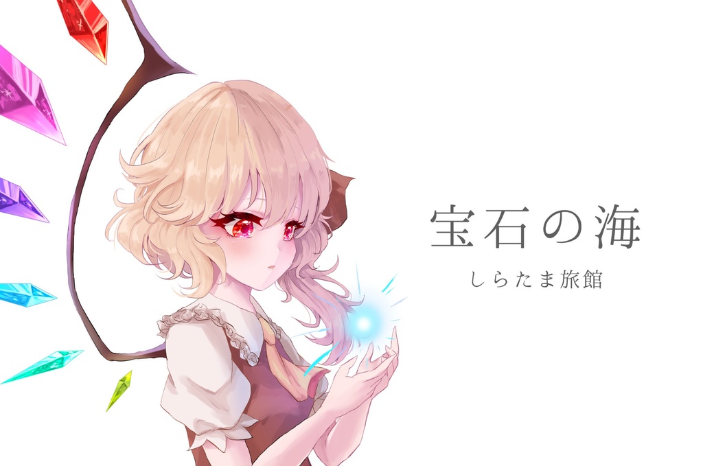 【連泊限定】星降る夜に『宝石の海』プラン