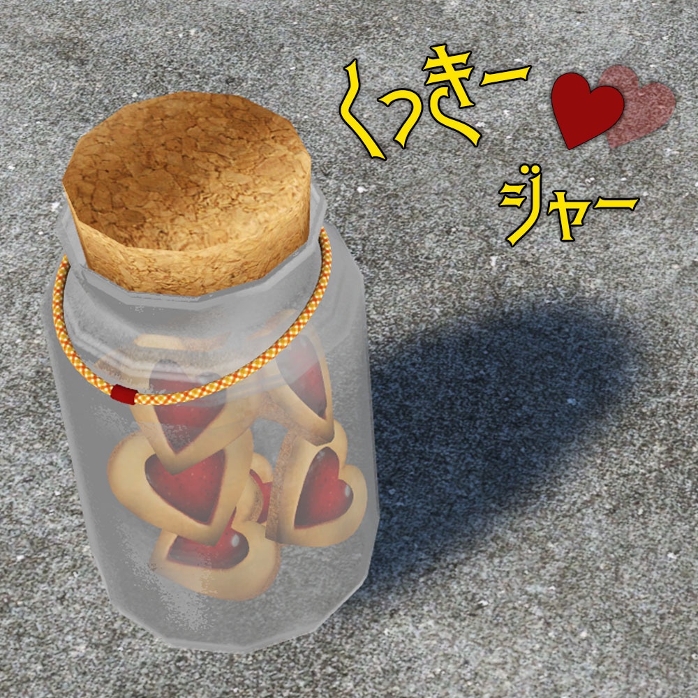 【3Dモデル】 クッキージャー