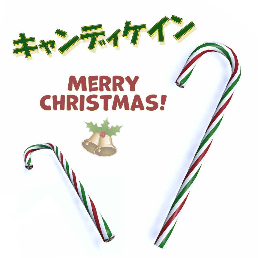 【3Dモデル】クリスマス キャンディケイン