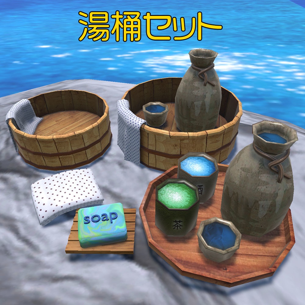 【3Dモデル】ヒノキの湯桶セット