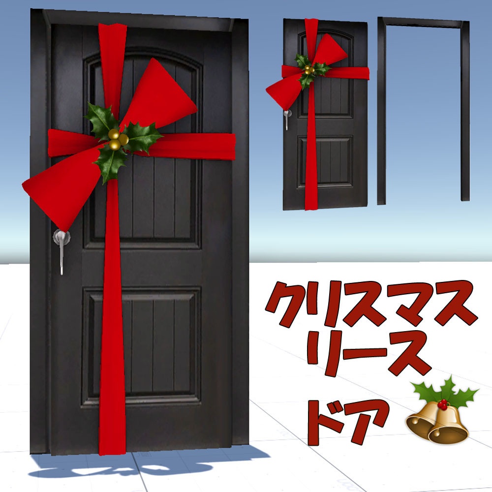 【3Dモデル】クリスマスリース ドア