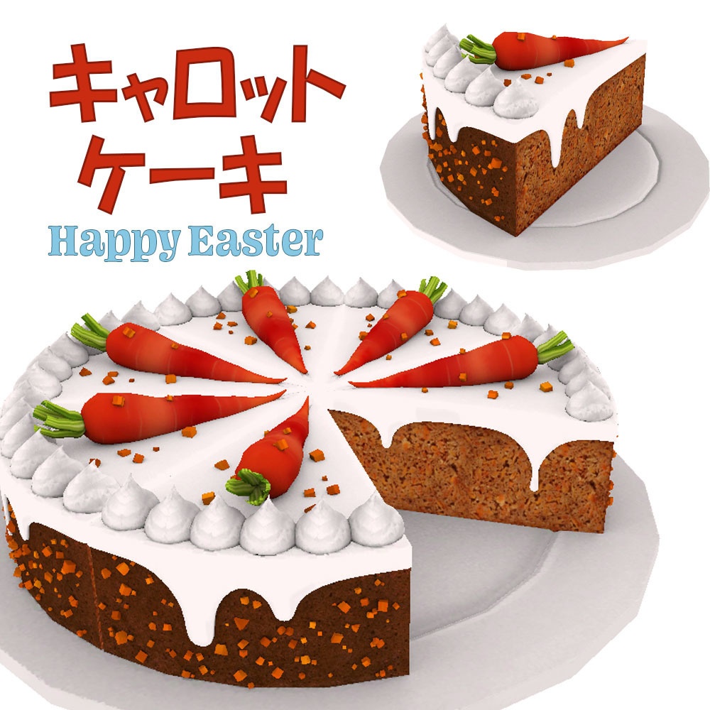 【3Dモデル】キャロットケーキ