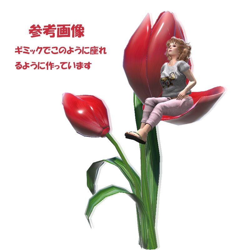 【3Dモデル】チューリップベンチ