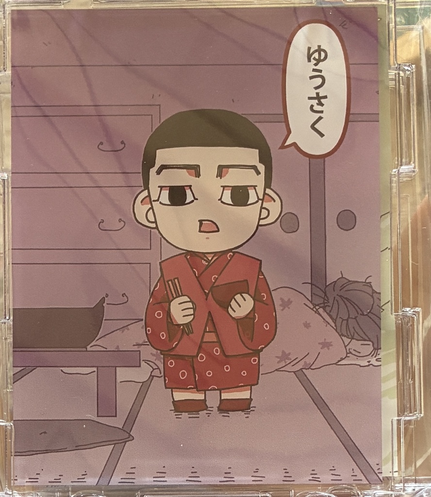 ゆうさくさんを囲む尾ボックス
